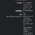 写真: iOS版Vivaldiのバージョン情報タップでバージョン詳細を表示 - 3