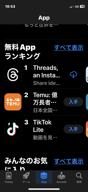 写真: いろいろ言われてるけど「Threads」が日本のApp Storeで1位に（2023年9月2日）