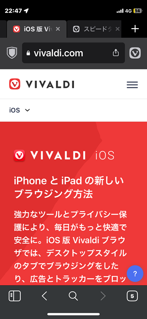 iOS版Vivaldi - 3
