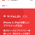 写真: iOS版Vivaldi - 3
