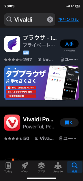 写真: App Store検索でiOS版Vivaldiがヒット