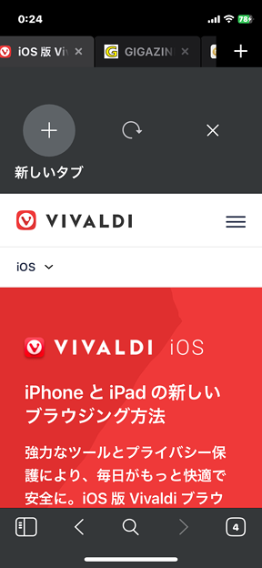 iOS版Vivaldi：プルダウンジェスチャー - 2
