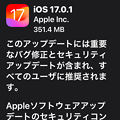 写真: iOS17のアップデート画面