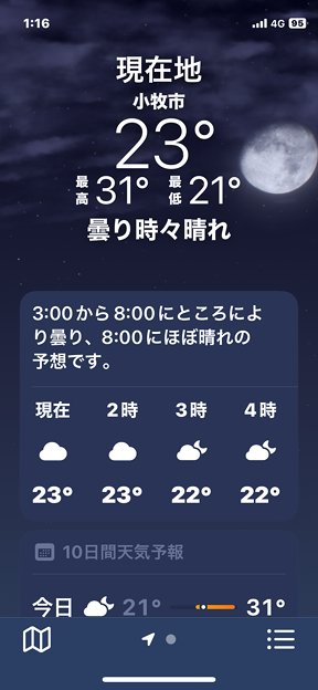 iOS 17の天気アプリに月