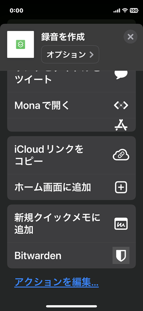 iOS17：ショートカットアプリでショートカットをホーム画面に設置 - 1