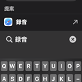 iOS17：Spotlightからショートカットを使用