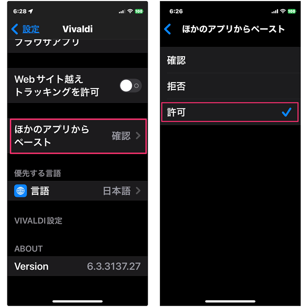 写真: iOS版Vivaldi：ペースト設定の変更方法