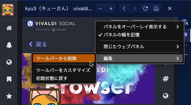 Vivaldi：パネルのボタンを削除する方法