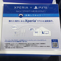 写真: XperiaでPlaystation5のゲームのリモートプレイを紹介する展示 - 3