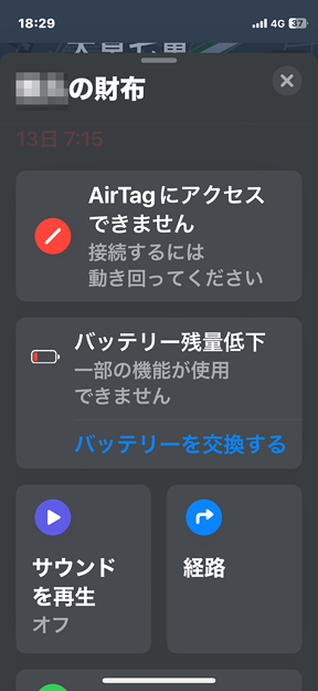 Airtagの電池切れで表示された「Airtagにアクセスできません」