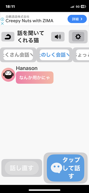 ジョルダンの生成AI活用した話せるチャットアプリ「ハナソン」 - 6
