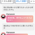 ジョルダンの生成AI活用した話せるチャットアプリ「ハナソン」 - 7