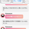 ジョルダンの生成AI活用した話せるチャットアプリ「ハナソン」 - 8