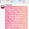 ジョルダンの生成AI活用した話せるチャットアプリ「ハナソン」 - 16