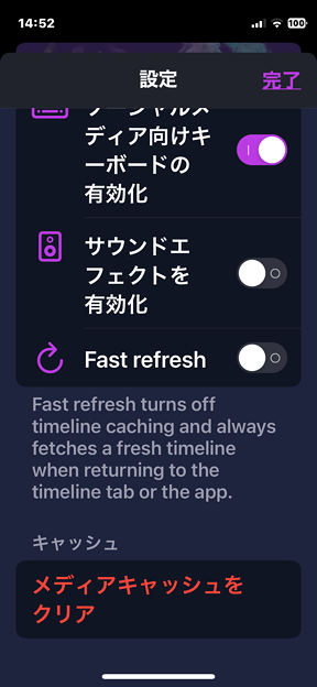 iceCubes：タイムラインを最新にする設定「Fast refresh」