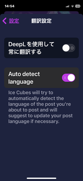 iceCubes：投稿言語を判別する？「Auto detect language」