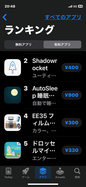 ドロッセルマイヤーさんのさんぽ神アプリがApp Store有料アプリ第5位！？（2024年2月10日）