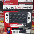 写真: Joy-Conと一体化できるキーボード