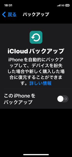iOS17：iCloudバックアップの設定 - 1