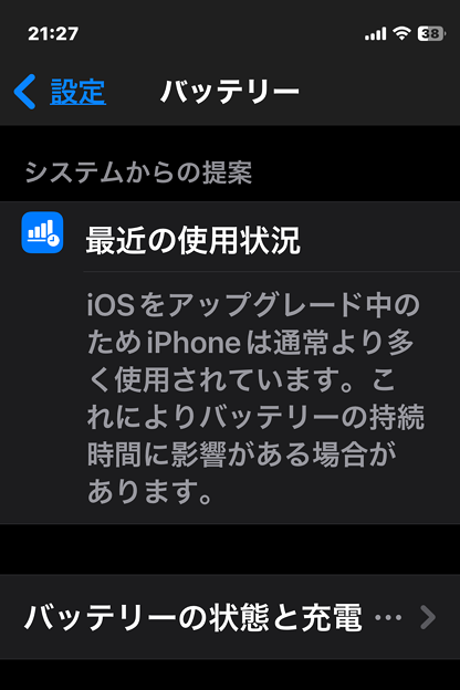 iOS17.4アップデート直後にバッテリー設定欄に表示された注意書き