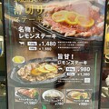 名古屋駅地下街にあるレモンステーキのお店