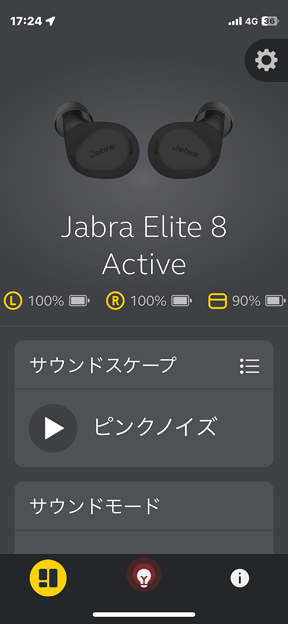 Jabra 公式アプリ：Elite 8 Active