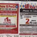 写真: iPhone 15 Proが月々1円！？14が2円！？ - 1
