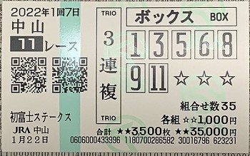 2022.01.22 11R 初富士S-01