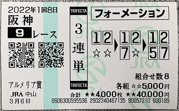 2022.03.06 阪神9Rｱﾙﾒﾘｱ賞-01
