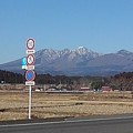 写真: 山と標識（2月6日）【再アップ】