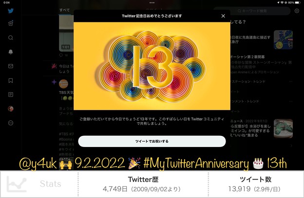 9.2.2022@y4uk #MyTwitterAnniversary 13th!記念日おめでとうございますご登録いただいてからちょうど13年です」13年前は現在より楽しく輝き生きていた？2009.9