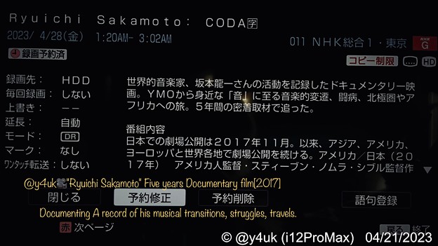 時代は残酷…25:20-坂本龍一2017(2018.11初放送で観た貴重)の再放送NHK追悼&quot;Ryuichi Sakamoto: CODA&quot;ドキュメンタリー映画音楽的変遷、闘病、旅、5年間の記録。名作