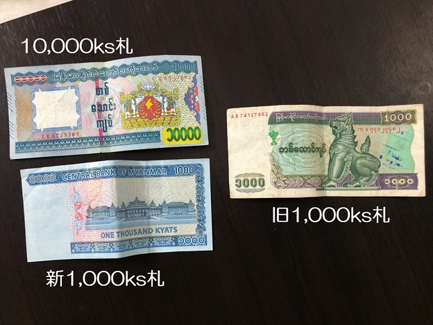 写真: ミャンマーのお金 (1)