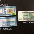 写真: ミャンマーのお金 (1)