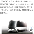電動バス (1)