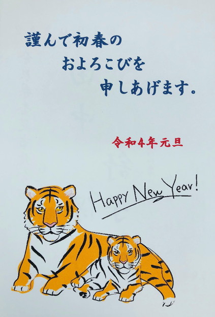 新年のご挨拶(2)