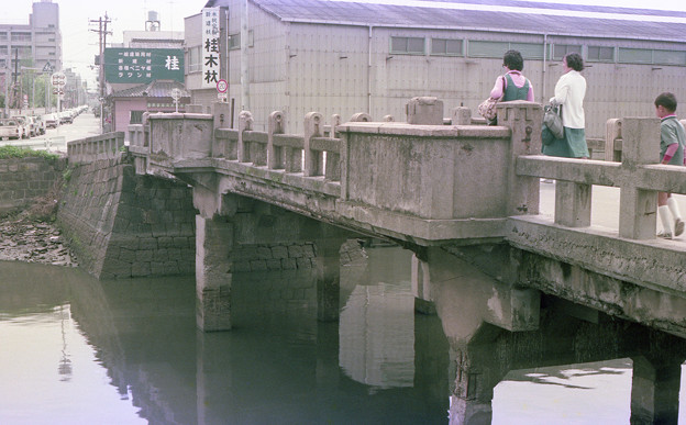 写真: 栄橋