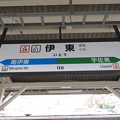 写真: #JT26 伊東駅　駅名標【1】