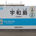 写真: #U28 宇和島駅　駅名標【3】