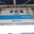 写真: #U28 宇和島駅　駅名標【2】