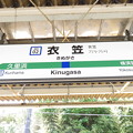 写真: #JO02 衣笠駅　駅名標【下り 1】