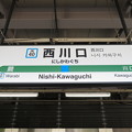 写真: #JK40 西川口駅　駅名標【北行 1】