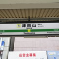 写真: #JN11 津田山駅　駅名標【下り 2】