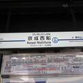 写真: #KS20 京成西船駅　駅名標【上り】
