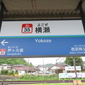 写真: #SI35 横瀬駅　駅名標【上り 1】