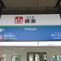 写真: #SI35 横瀬駅　駅名標【下り 1】