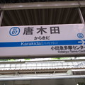 写真: #OT07 唐木田駅　駅名標【2】