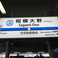 写真: #OH28 相模大野駅　駅名標【上り 1】