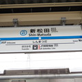 写真: #OH41 新松田駅　駅名標【上り 1】