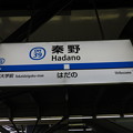 写真: #OH39 秦野駅　駅名標【上り 1】